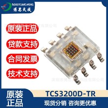 TCS3200D-TR    电子元器件  集成电路IC  可当天发货