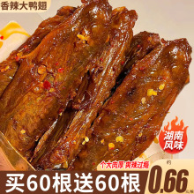 香辣鸭翅开袋即食肉类零食小包装卤味熟食湖货南麻辣解馋小吃产