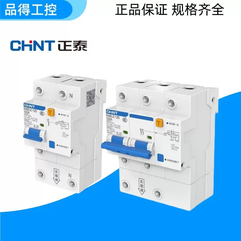 正泰漏电断路器NXBLE-32A63A1P2P3P+N空气开关带漏电保护器漏保