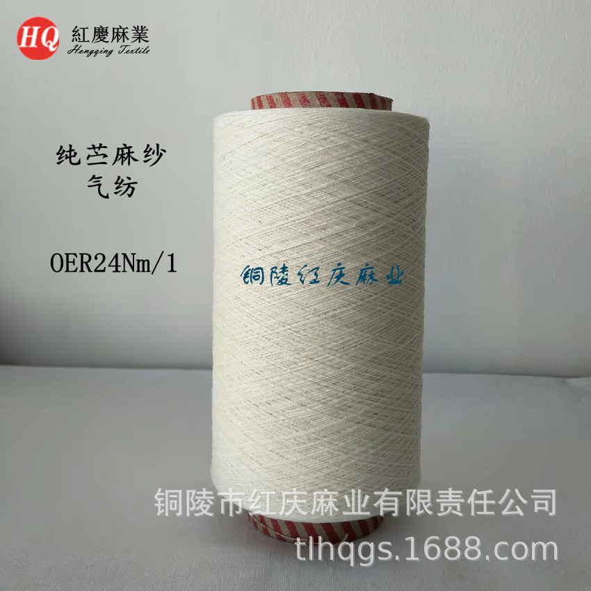 厂家直销气纺纯苎麻纱R24Nm/1 服装面料用纱