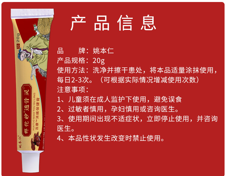 Yao Benren Huatuo Miaotougu Ling Warming Herbal Cream 20g External Topical Balm for Waist Area preparation