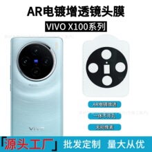 适用vivoX100Pro电镀镜头膜X100丝印AR增透iQOO12P玻璃手机镜头膜