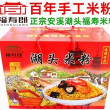 福建闽南特产 安溪湖头福寿米粉 湖头米粉 米线 水粉