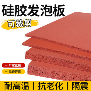 Rich silicone foam board high temperature resistant foaming silicone pad stamping machine stamping machine sponge pad shock absorption sealing foam