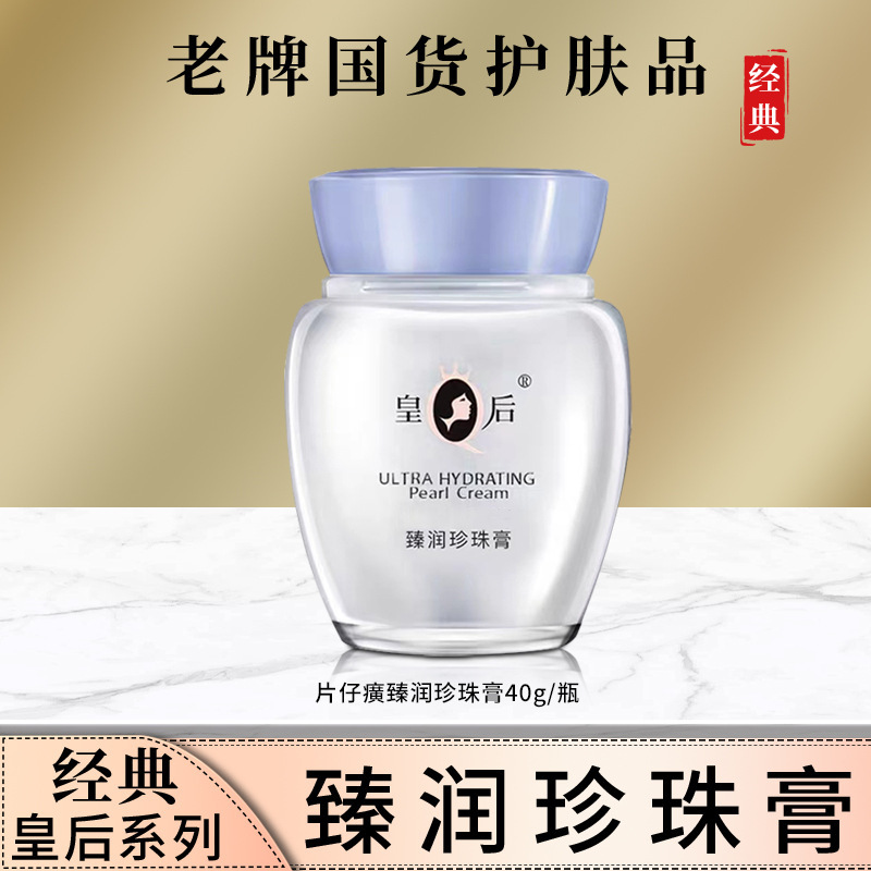 Queen Pien Tze Huang Zhenrun Pearl Cream 40g Moisturizing Anti-Wrinkle Soothing Cream