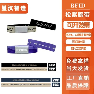 跨境热转印rifd松紧腕带防水防潮可写入网址nfc手环定制