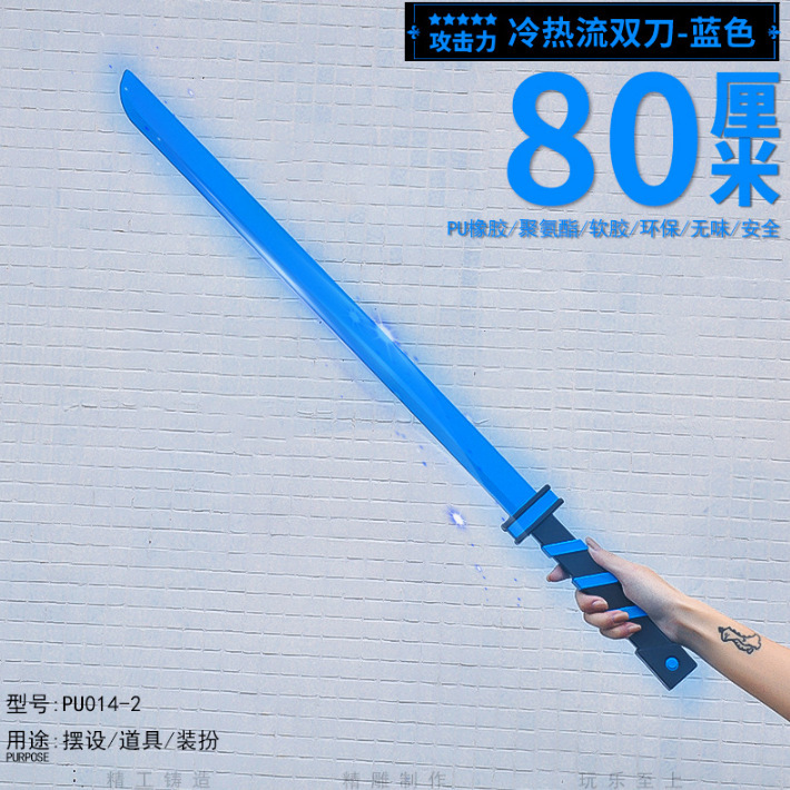 アニメーションゲーム周辺機器 PU プラスチック 80cm モデル子供のおもちゃデスクトップ装飾品工芸品コレクション刃なし|undefined