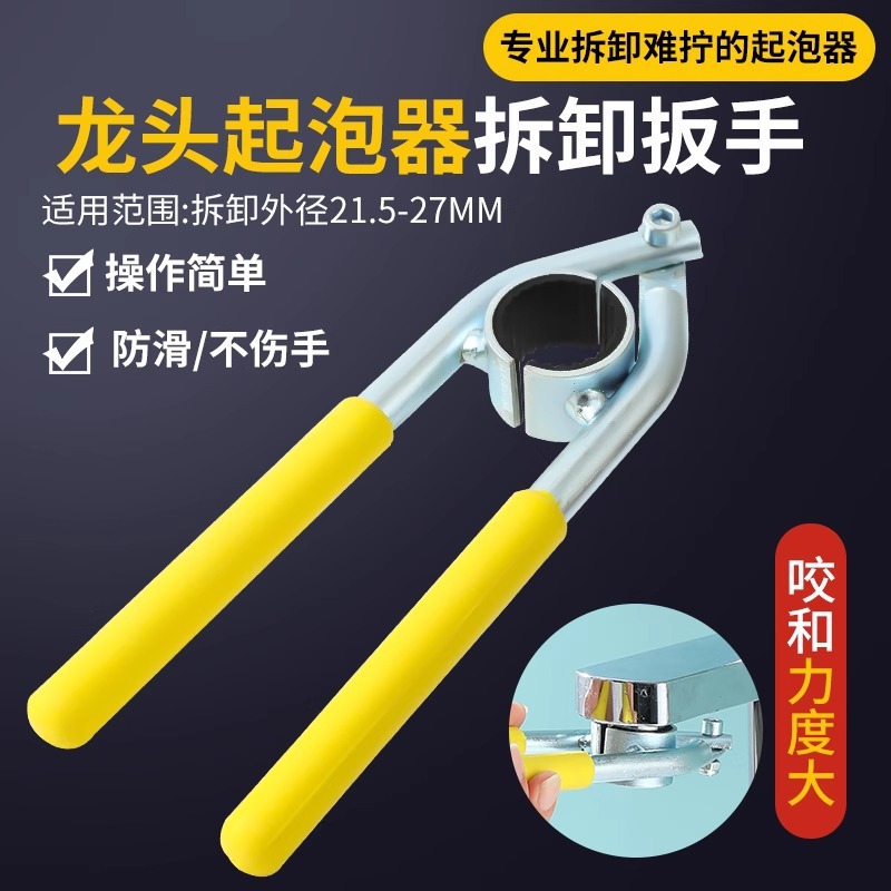 【新人立减5元】水龙头出水嘴扳手厨房面盆起泡器过滤网口专用