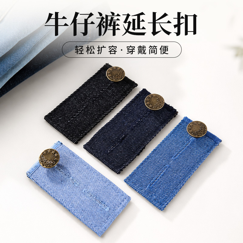 现货免缝牛仔裤延长扣腰部配件孕妇休闲裤伸缩裤腰调节扣可拆批发