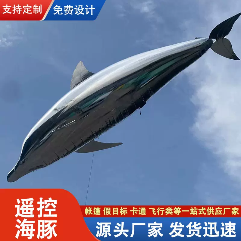 室内充气遥控鲸鱼飞艇气膜商城开业活动广告美陈布置空飘海豚模型