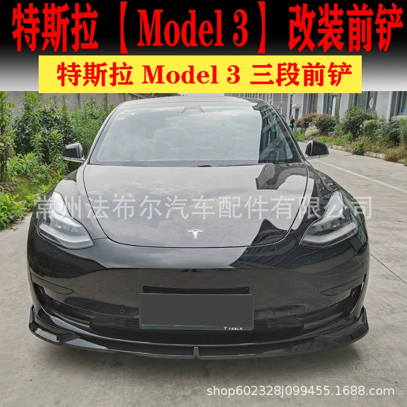Подходит для Tesla Mode L3 трехступенчатая Передняя Лопата модификация Model3 передний бампер модификация краска Передняя Лопата