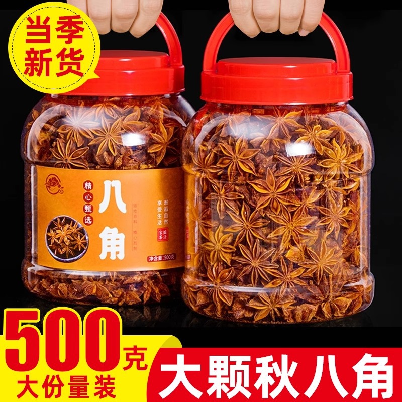 香料调料八角500g大茴香大红大全卤菜炖肉另售小桂皮香叶花椒草果