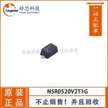 肖特基二极管 NSR0520V2T1G SOD-523封装 详价请咨询