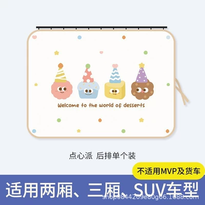 Car Curtain Track-Type Window Sunshade Curtain, Baby Car Privacy Curtain, Infant Heat-Insulating Sliding Track Sunshade Curtain, Dirt-Resistant (Car curtains) - dessert-pie-square-upgraded-and-thickened