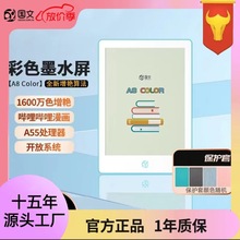 国文OBOOK A8 Color彩色墨水屏阅读器6英寸便携安卓电纸书看漫画