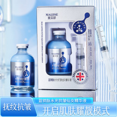 MAIJISE麦吉瑟蓝铜肽水光抗皱仙女精华液抚纹抗皱紧致肌肤批发