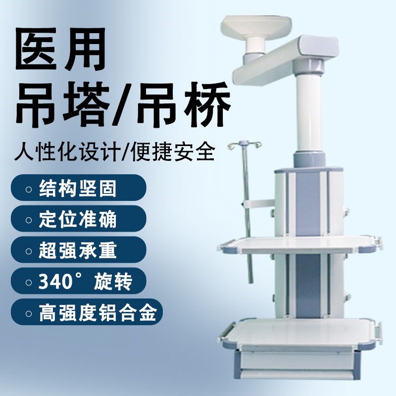 单臂双臂吊塔干湿两用吊桥机械腔镜吊塔外科塔移动吊塔净化空气
