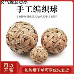 藤球中华年的足球文化蹴鞠球编织道具竹球古代足球开发票耐用