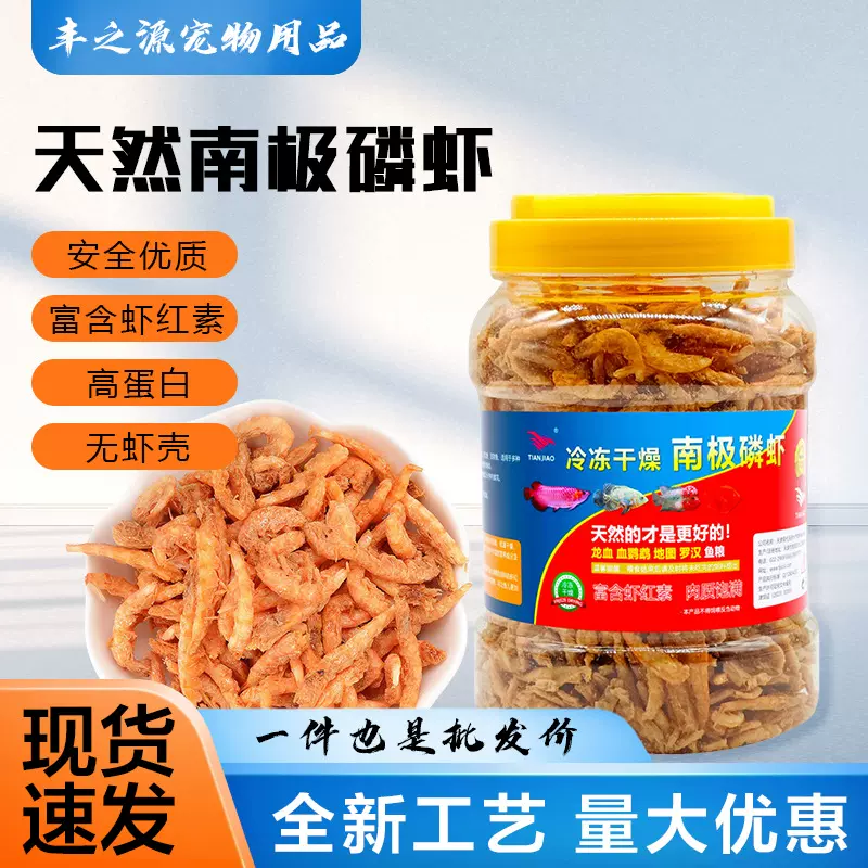 厂家直销磷虾干龟粮乌龟饲料中华龟草龟水龟适用多品种高营养补钙