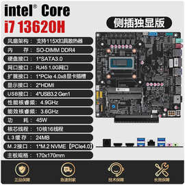 适用TOPC i7 13620H一体机主板套装全新AIO电脑板载可装独显游戏