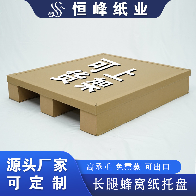 物流栈板运输长腿纸托盘 可上货架平面优选纸浆 纸托盘环保