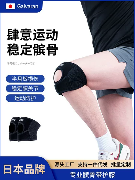 Galvaran patella band knee protection meniscus knee injury sheath running mountaineering Basketball Men's and women's sports protective gear