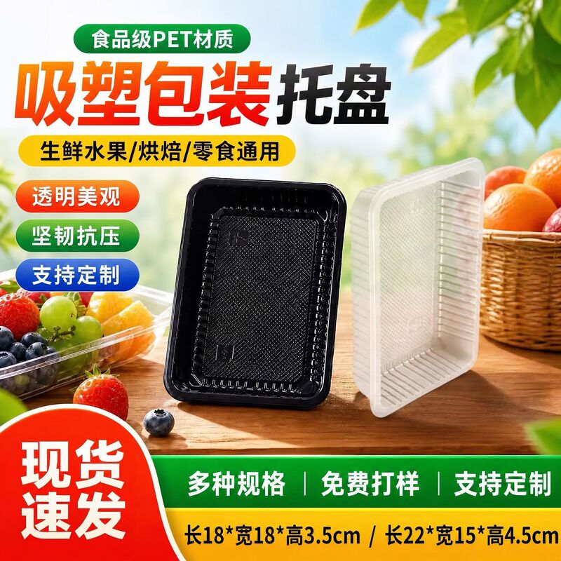 Manufacturer's in-stock fruit trays, supermarket fresh food blister trays, PET transparent plastic packaging trays, custom logo available