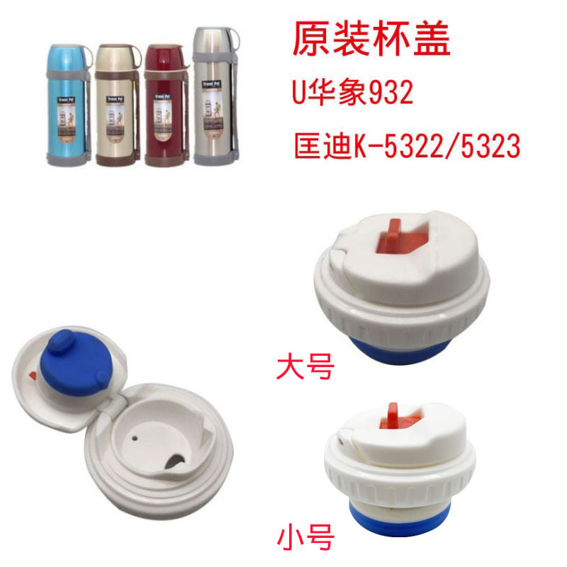 Kangdiwa Xiangjinli 932 Cup Lid, Kangdi K-5322/5323 Orange Inner Lid Insulated Cup Water Outlet Switch