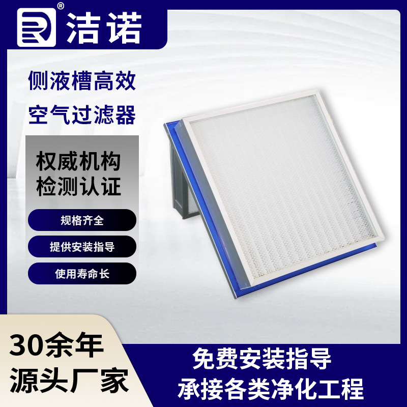 高效空气净化器铝型材外框玻纤滤纸无尘室反液槽式高效空气过滤器