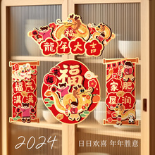 2024春联龙年新款创意春联立体门贴过年门幅过年福字新年装饰