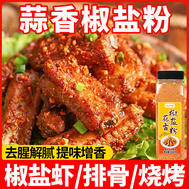 Garlic Pepper Salt Powder Household Bottled Salt-Baked Seasoning Salt-Baked Shrimp and Ribs Seasoning Special Pepper Salt Seasoning Garlic Pepper Salt Powder Household Bottled Salt-Baked Seasoning Salt-Baked Shrimp and Ribs Seasoning Special Pepper Salt Seasoning