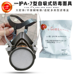 Yihu A- 7 gas mask anti-virus anti-smoke chemical spray paint pesticide self-priming filter pig nose dust mask