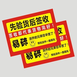 Check the Goods First and Then Sign for the Logistics Label. Express Label. Fragile Warning. Self-Adhesive Label. Sticker Printing