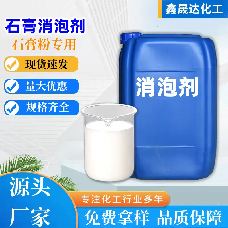 石膏消泡剂 石膏自流平娃娃摆件石膏雕塑头像浆料抑消泡 石膏消泡