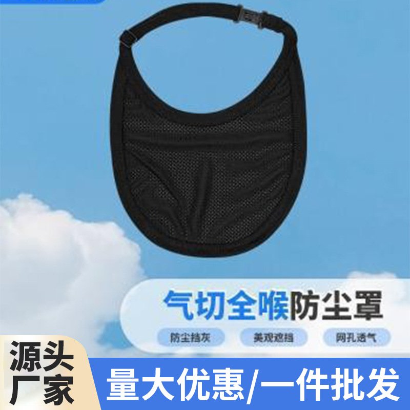 气切全喉防尘罩气切喉罩病人专用护理包全喉帘面罩升级款抗菌材质