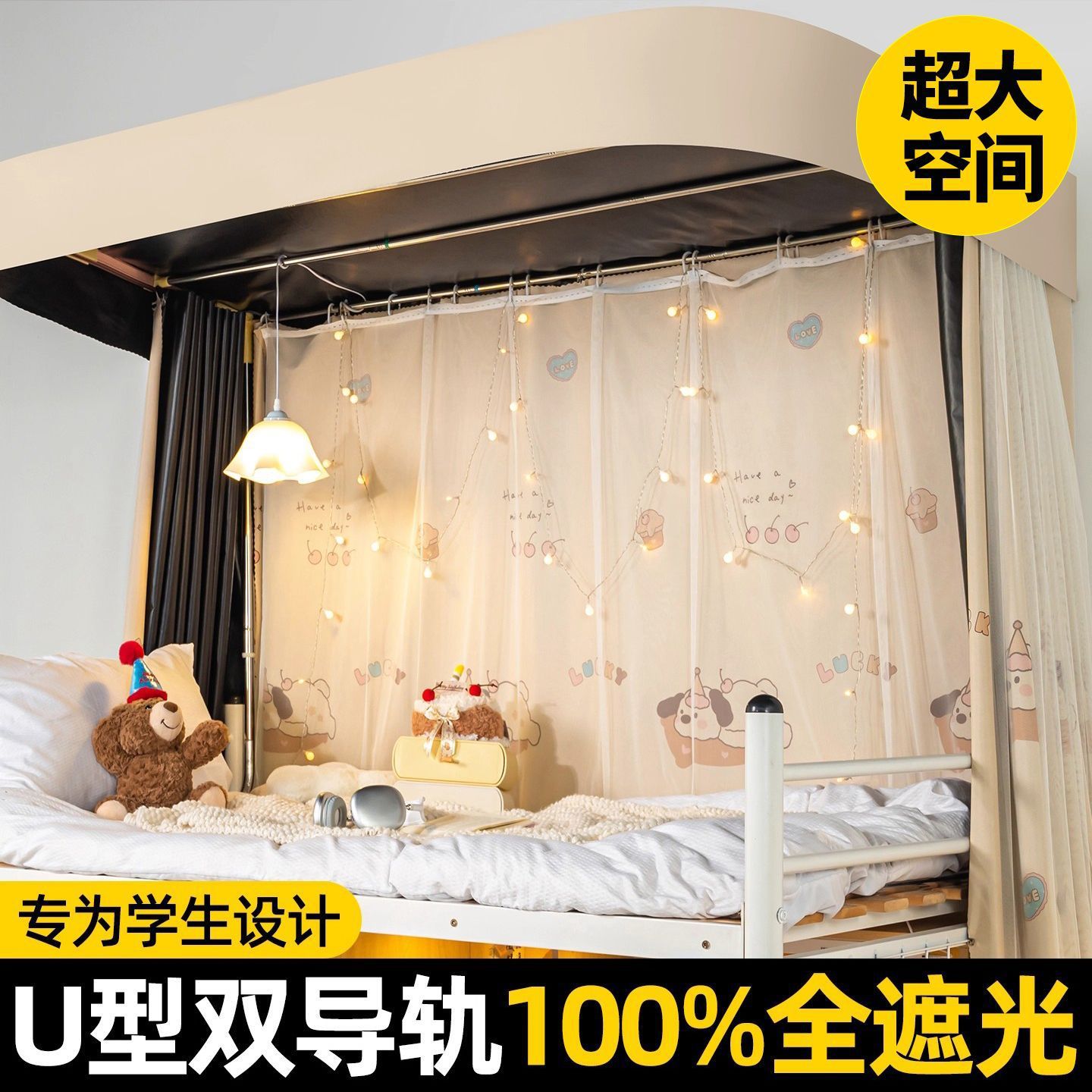 Cortina de cama de doble vía en forma de U para dormitorio de estudiantes universitarios cortina de cama especial gruesa fuerte cortina de sombra de luz