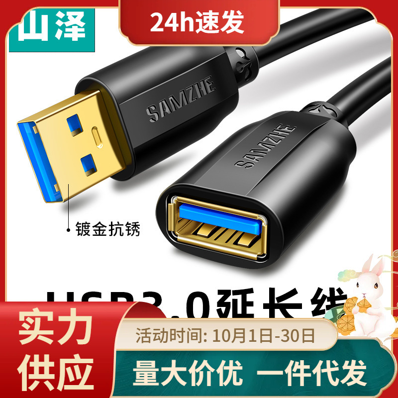 山泽usb3.0延长线公对母数据线电脑键盘U盘加长1米2米3米5镀金头