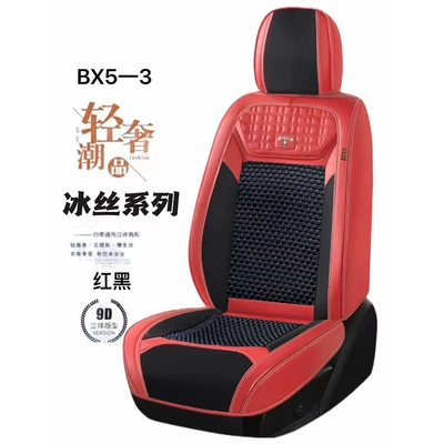 Universal seat cover — Seat Cushion, Ice Silk Breathable and Heat-Insulating