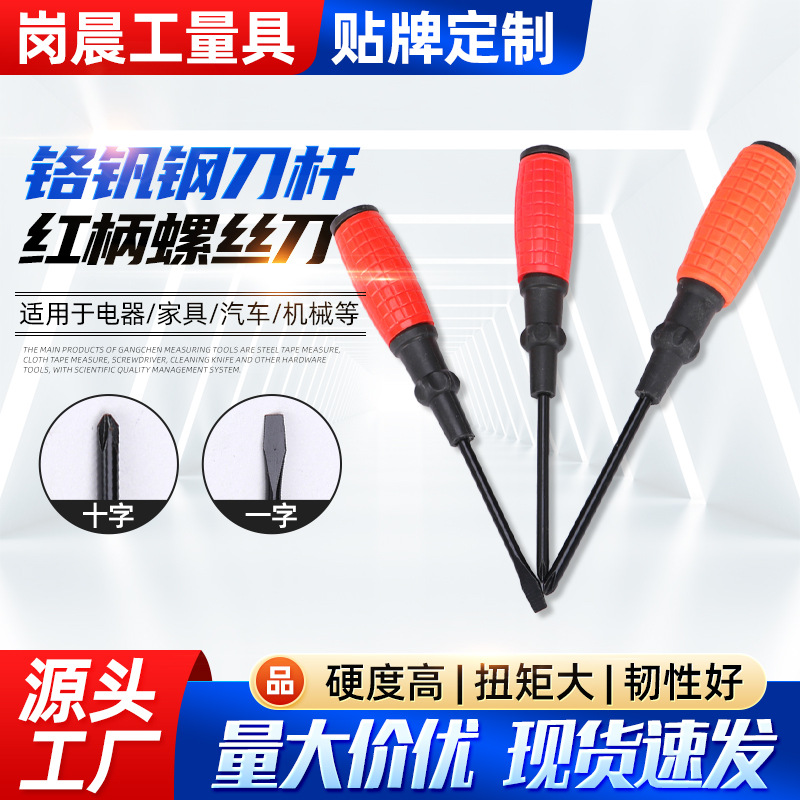 岗晨小手雷柄螺丝刀家用维修小型一十字螺丝刀小型电器拆卸螺丝批