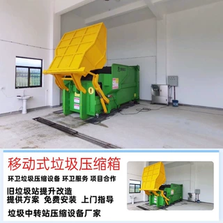 移动式垃圾压缩箱 连体式转运设备 15吨垃圾处理中转站