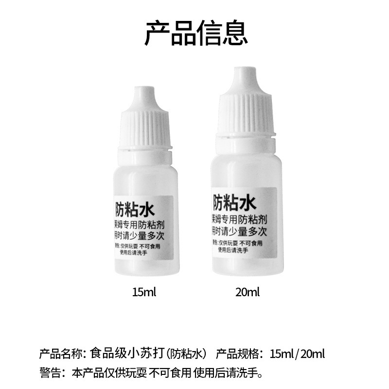 Slime Special Molding Water 10ml Anti-Stick Water DIY Bubble Glue Crystal Mud Molding Water Manufacturer Wholesale