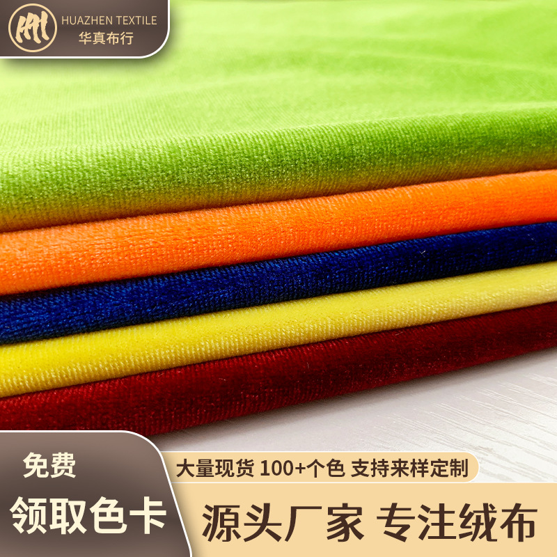 现货直销韩国绒240g韩国绒金丝绒有弹丝绒服装鞋材沙发连衣裙面料