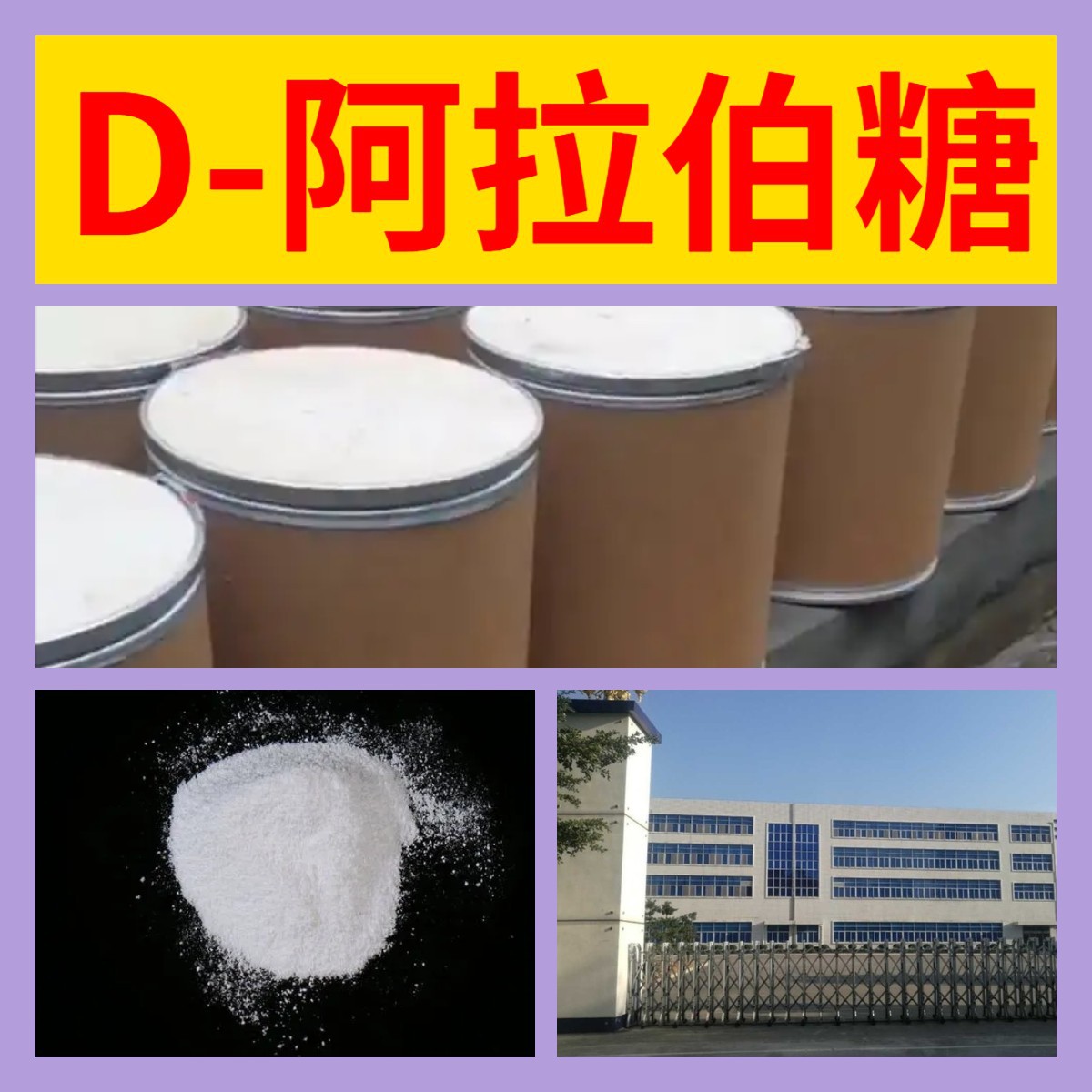 D-阿拉伯糖 现货直供库存大回复及时基地直供24小时回复上海山东