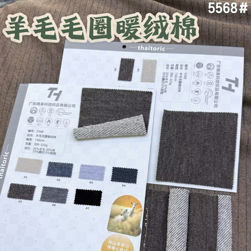 Wool Terry Warm Velvet Cotton Autumn and Winter Terry Wool Fabric 150cm Width + 300-320g Weight Wool Terry Warm Velvet Cotton Autumn and Winter Terry Wool Fabric 150cm Width + 300-320g Weight