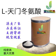 【样品】L-天门冬氨酸56-84-8分装/价格请咨询 量大优惠