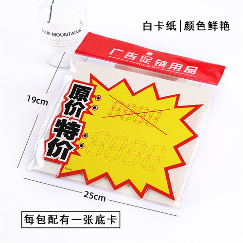 大号促销POP爆炸贴超市价格标签水果店促销标价签牌价格价签