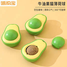 新款猫玩具牛油果薄荷球猫咪玩具啃咬宠物玩具球宠物用品现货批发