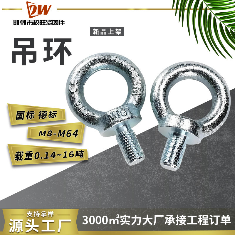Galvanized Eye Bolts, Sheep's Eye Eye Bolts, Lifting and Hoisting Round Hole Eye Bolts, Rigging Accessories, German Standard Eye Bolts Galvanized Eye Bolts, Sheep's Eye Eye Bolts, Lifting and Hoisting Round Hole Eye Bolts, Rigging Accessories, German Standard Eye Bolts
