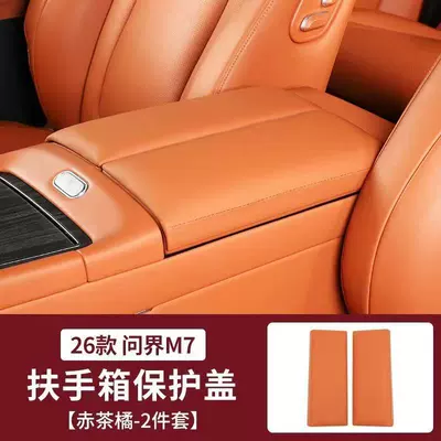 Center Console Armrest Box Protective | Armrest box - 26-models-of-m7-armrest-box-cover-adhesive-free-model-red-tea-orange-2-piece-set