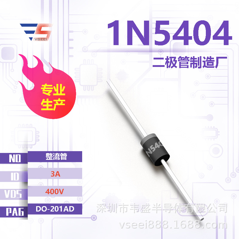 1N5404 整流管二极管DO-201AD 400V 3A 全新原厂厂家现货供应